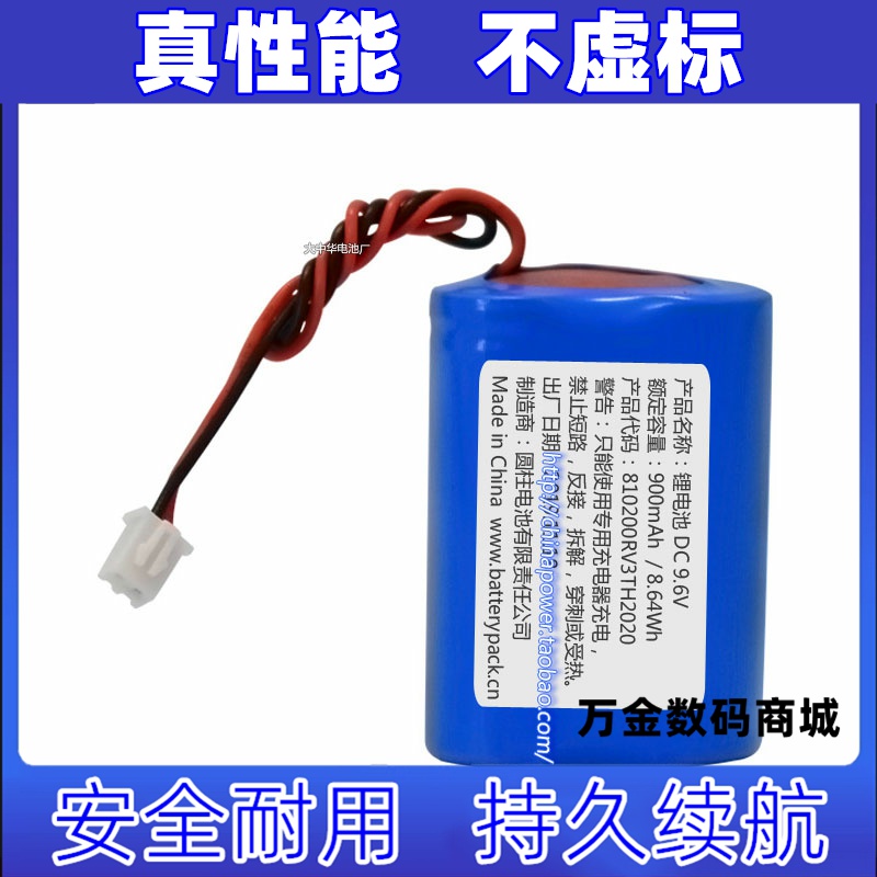 锂电池 DC 9.6V 900mAh 810200RV3TH2020 适用于美的扫地机电池
