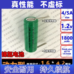 1.2v带焊脚 适用NIMH 1800mAh 尺寸17x42mm动力型可充电电池