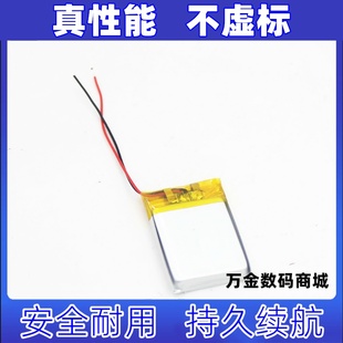 适用702030集合物锂电池  3.7v  400mAh原装电板 大容量