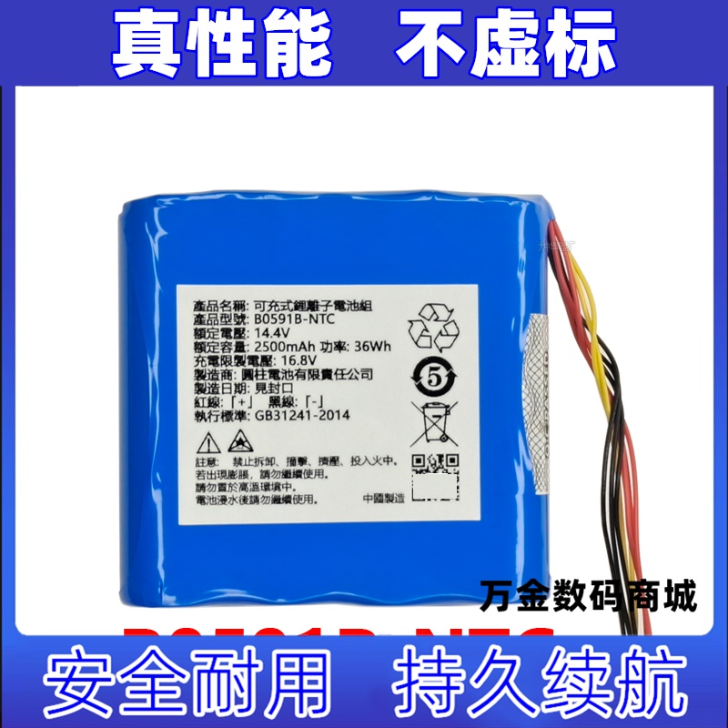 适用B0591B-NTC 14.4V 2500mAh 8线插头 可充式锂离子电池组原装