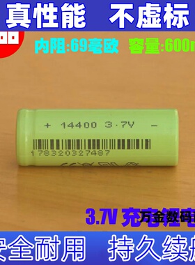 适用豪鹏14400锂离子电池  600mAH 3.7V玩具无线鼠标美容仪充电　