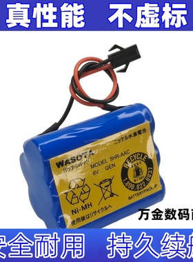 适用5HR-AAC 6V ,MDF-137 ,MDF-U333 WASOTA MDF-U537D  NIMH电池