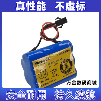 适用5HR-AAC 6V ,MDF-137 ,MDF-U333 WASOTA MDF-U537D  NIMH电池