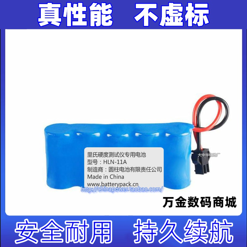 适用于 北京时代HLN-11A里氏硬度计电池原装电板 大容量