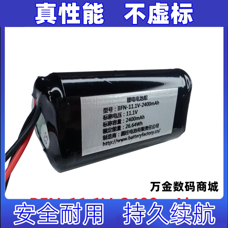 适用BFN-11.1V-2400mAh 11.1V 锂电电池组 可充电电池原装电板