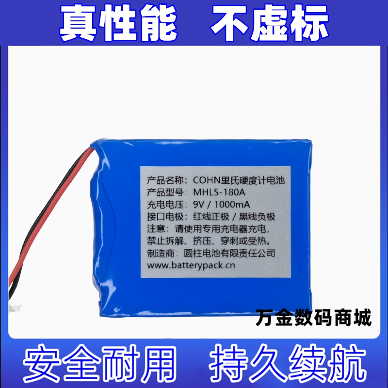 适用于 MHLS-180A 里氏硬度计可充电电池原装电板 大容量