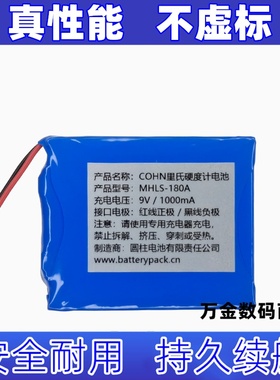 适用于 MHLS-180A 里氏硬度计可充电电池原装电板 大容量