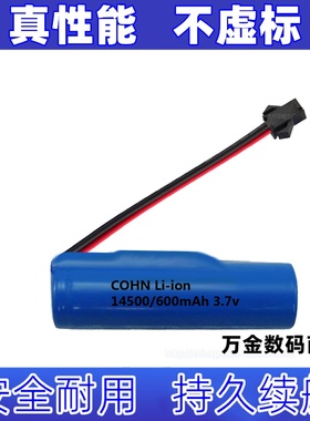 适用Li-ion 14500 600mAh 3.7V 黑色插头 可充电电池原装电板