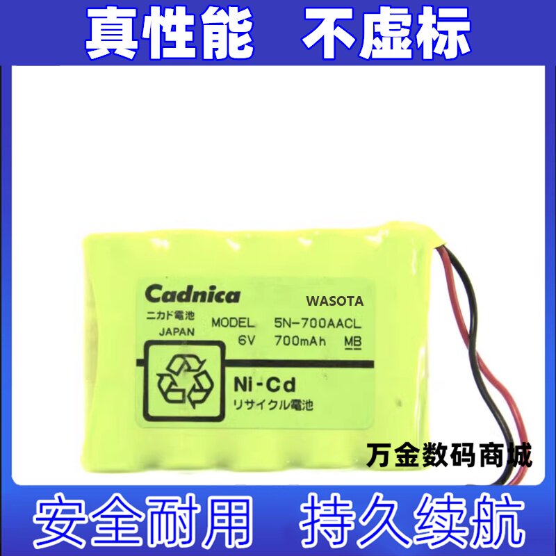 适用Cadnica 5N-700AACL WASOTA 万寿牌 6V 700mAh 可充电电池组
