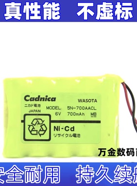 适用Cadnica 5N-700AACL WASOTA 万寿牌 6V 700mAh 可充电电池组