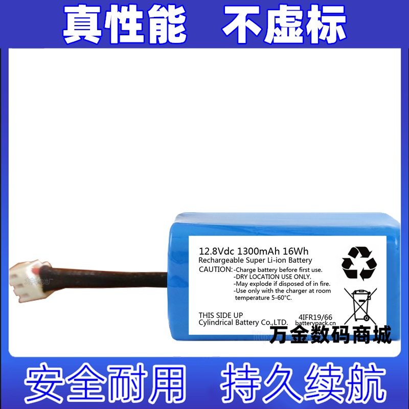 12.8Vdc锂电池 4节1300mAh可充电 16Wh高容量适用客制化原装电板