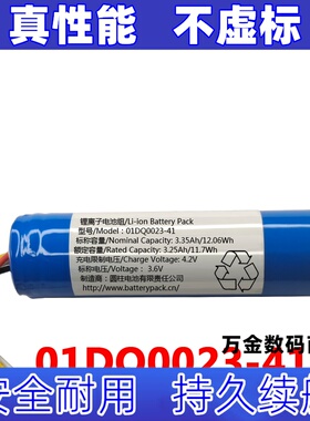 01DQ0023-41锂离子电池组 3.6V 3.35Ah 适用于部分大华热像仪原装