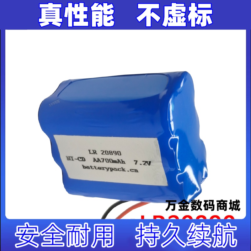 适用LR20890 7.2V AA700mAh  充电电池原装电板 大容量