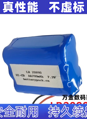 适用LR20890 7.2V AA700mAh  充电电池原装电板 大容量