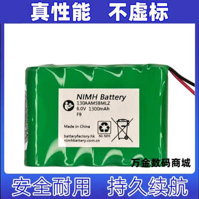适用NIMH Battery 130AAM5BMLZ 6.0V 1300mAh 可充电电池组原装