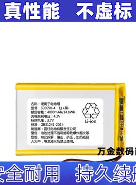 适用锂离子电池组 606090-4 4000mAh 14.8Wh 4.2v 3.7V 可充电池