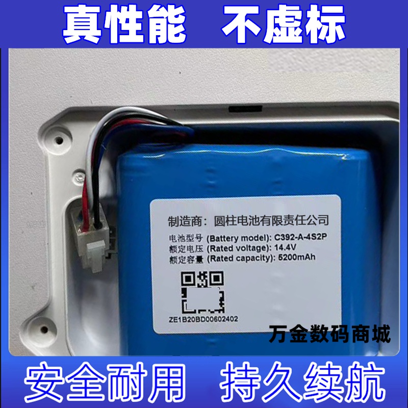 适用14.4v 5200mAh C392-A-4S2P YJCC003 4线插头扫地机电池组
