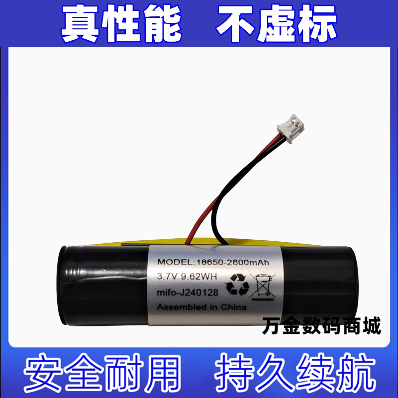 18650-2600mAh 3.7V 9.62Wh 适用于 mifo-可充电锂电池原装电板