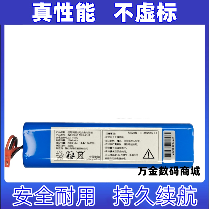 适用长条型 INR18650 M26-4S1P 14.4v 36Wh 可充电式锂离子电池组