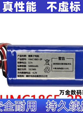 适用HMC1865-2P 3.7V 5000mAh  可充电电池组原装电板 大容量