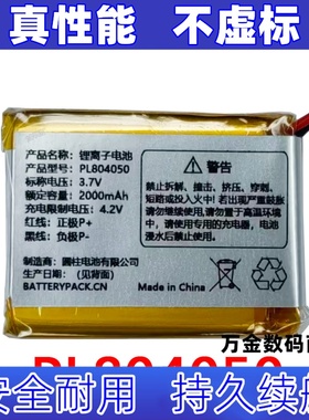 适用PL804050  可充电锂离子电池 3.7V 2000mAh原装电板 大容量