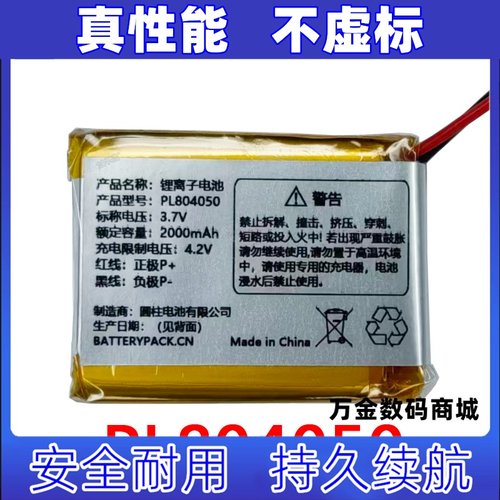 适用PL804050  可充电锂离子电池 3.7V 2000mAh原装电板 大容量
