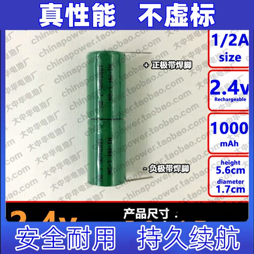 适用带焊脚 1/2A 1000mAh 2.4v 尺寸17x56mm 可充电电池原装电板