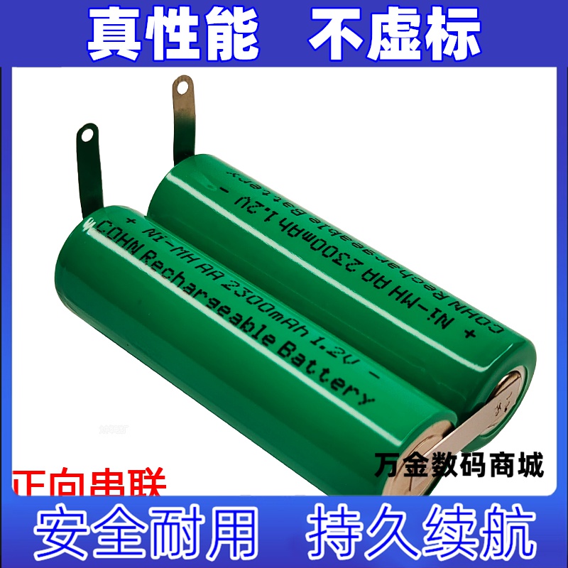 适用Ni-MH AA 2300mAh 2.4v可充电5号电池组 部分剃须刀用原装