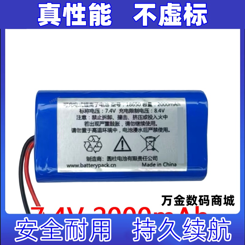 S18  7.4V 2000mAh  适用于索爱时钟蓝牙音箱内置可充电电池原装