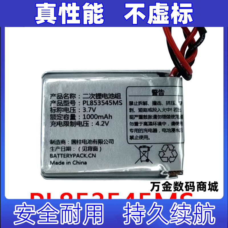 适用PL853545MS 3.7V 1000mAh  可充电电池组原装电板 大容量
