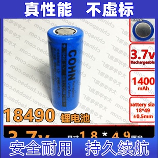 适用可充电光固化机锂电池  18490 3.7v 1400mAh 尺寸18x49mm原装
