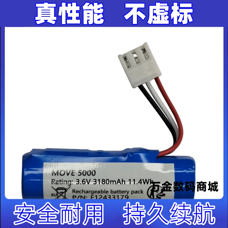 适用于move5000 3.6v3180mAh F12433179 F12432566 可充电锂电池