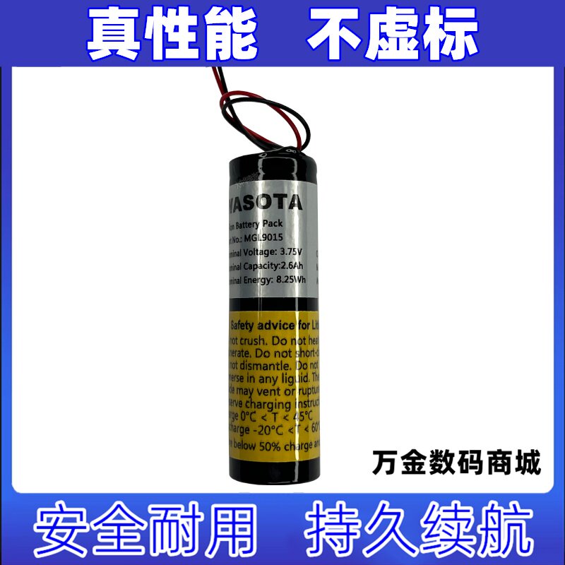 适用MGL9015 WASOTA Li-ion Battery Pack  2.6Ah电池原装电板