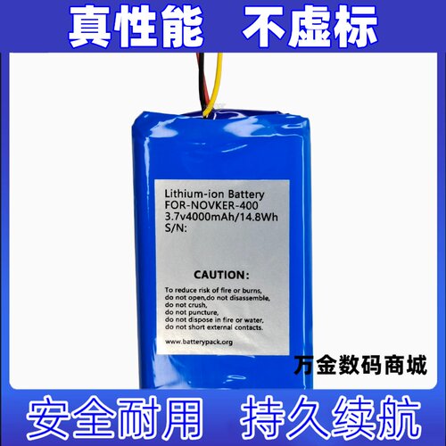 适用3.7v4000mAh FOR-NOVKER-400 可充电锂离子电池 3线插头原装