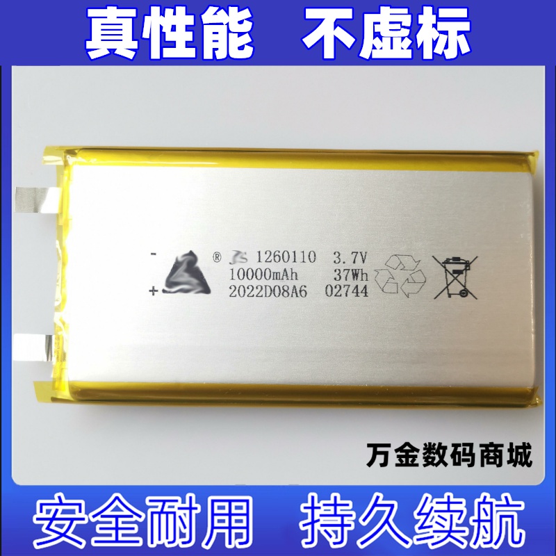 3.7V 10000mAh 1260110 1165110 适用移动电源充电宝数码电池DIY