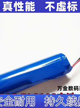 MC-BL0102 充电电池 3.7v 2600mAh 适用于部分美的便携式冲牙器BJ