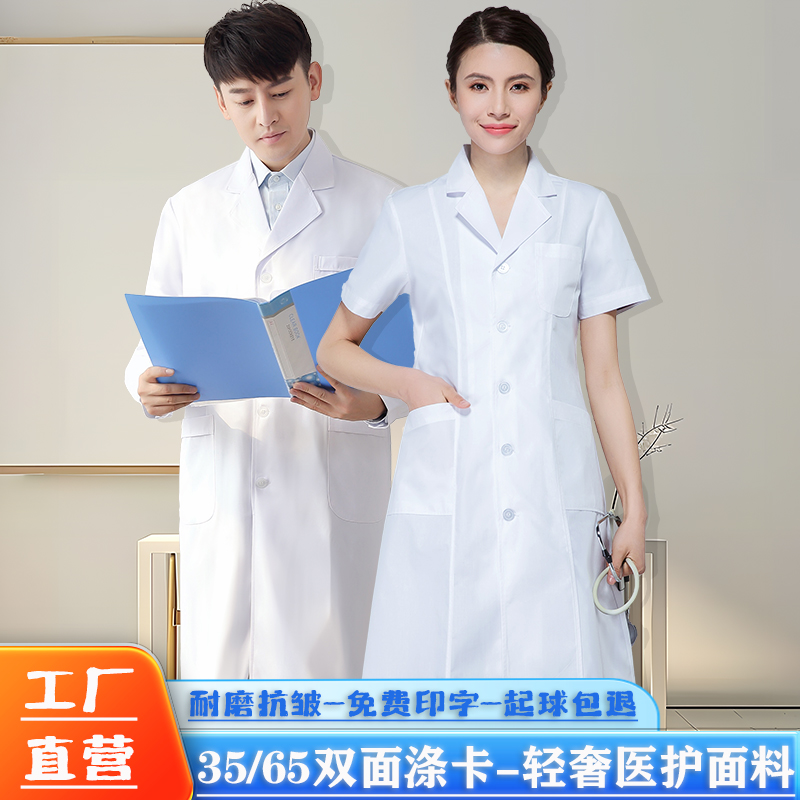 白大褂男女抗菌医生服长袖护士服短袖防护工作服医学生化学实验室
