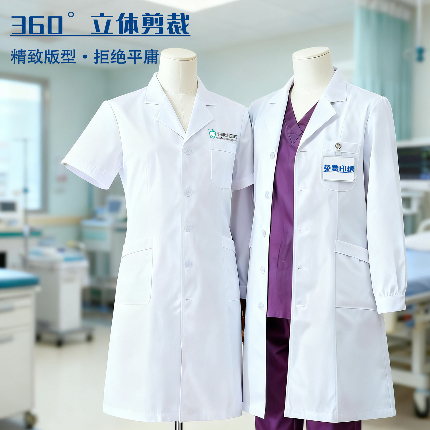 高品质医生服白大褂logo定制女男
