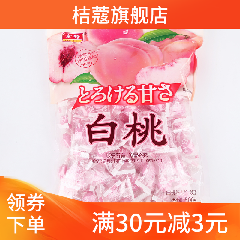 新款 白桃糖水蜜桃味果汁硬糖葡萄水果糖结婚喜糖果年货糖袋