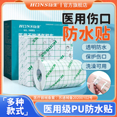 伤口防水贴医用胶带PU膜透明胶布贴术后洗澡游泳专用膏药固定敷贴