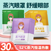 蒸汽眼罩舒缓眼疲劳学生睡眠专用加热遮光