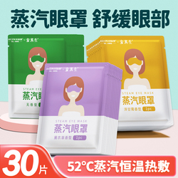 蒸汽眼罩舒缓眼疲劳学生睡眠专用加热遮光