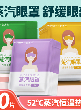 蒸汽眼罩舒缓眼疲劳学生睡眠专用加热遮光热敷护眼贴发热蒸气眼罩