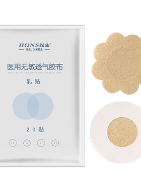 弘生医用一次性胸贴防凸点透气