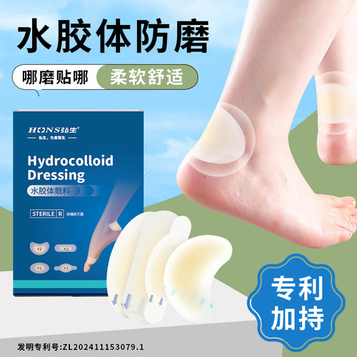 TG医用水胶体防磨脚贴脚后跟贴防打脚高跟脚后跟贴水泡贴水胶体足