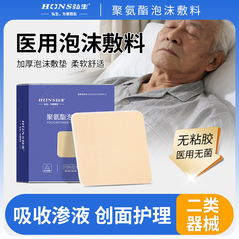弘生医用非粘性聚氨酯泡沫敷料图片