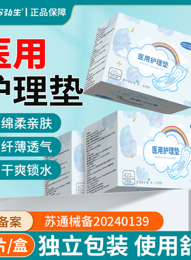 医用卫生护理垫械字号姨妈经期产妇科女日夜用超薄透气防侧漏垫巾
