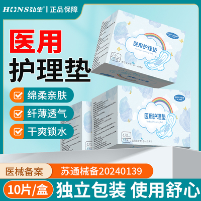 弘生医用级械字号卫生巾超薄透气