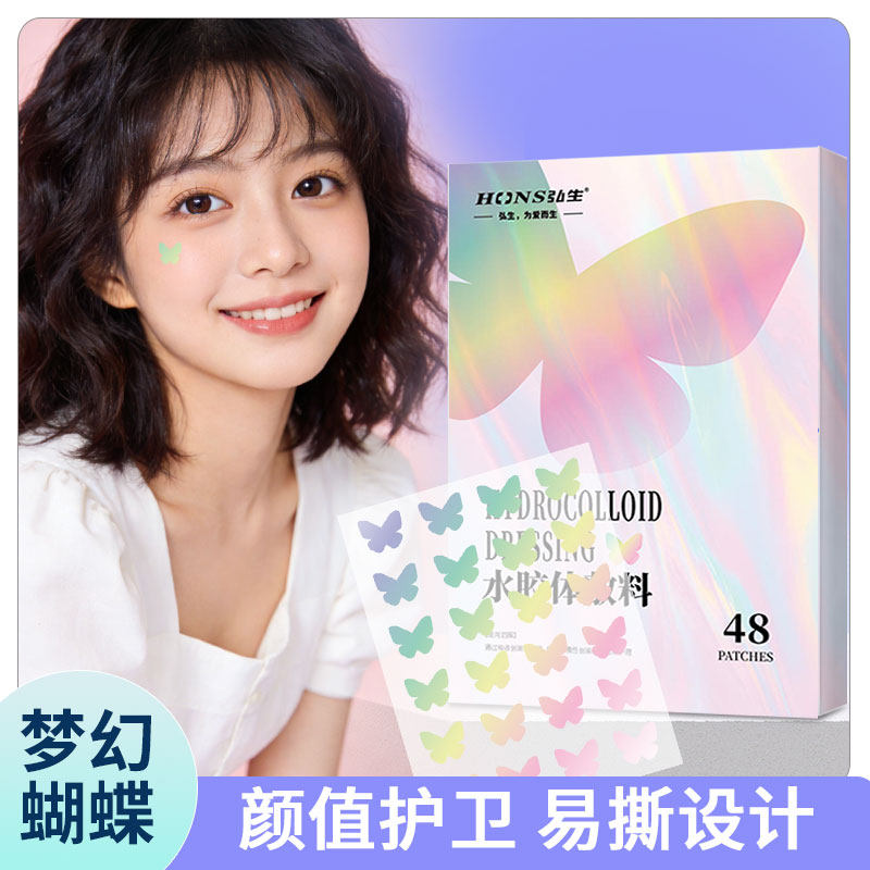 极光蝴蝶痘痘贴医用无菌水胶体豆贴豆痕上妆遮暇人工皮可爱创口贴