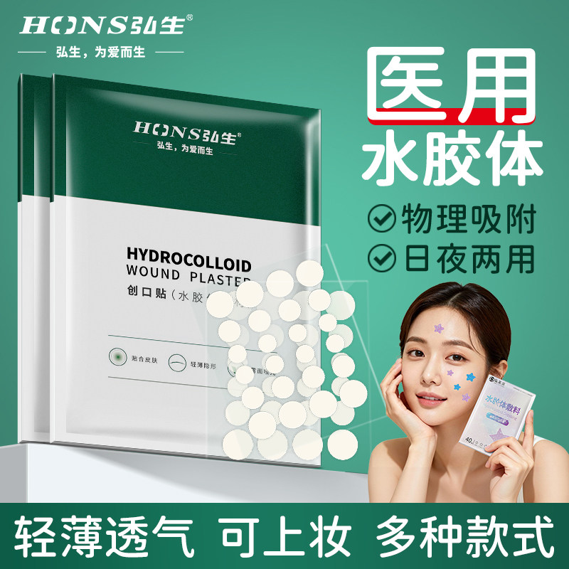 医用水胶体豆豆贴轻薄透气可上妆豆痕遮暇贴人工皮敷料痘痘创口贴